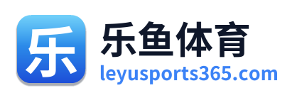 乐鱼体育